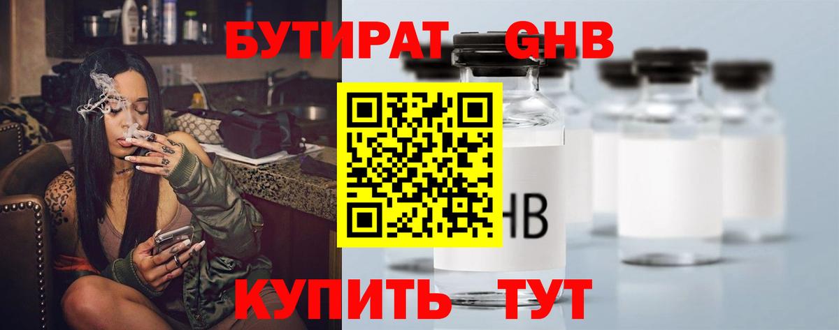 Искитим  Бутират Butirat  Вход с VPN 