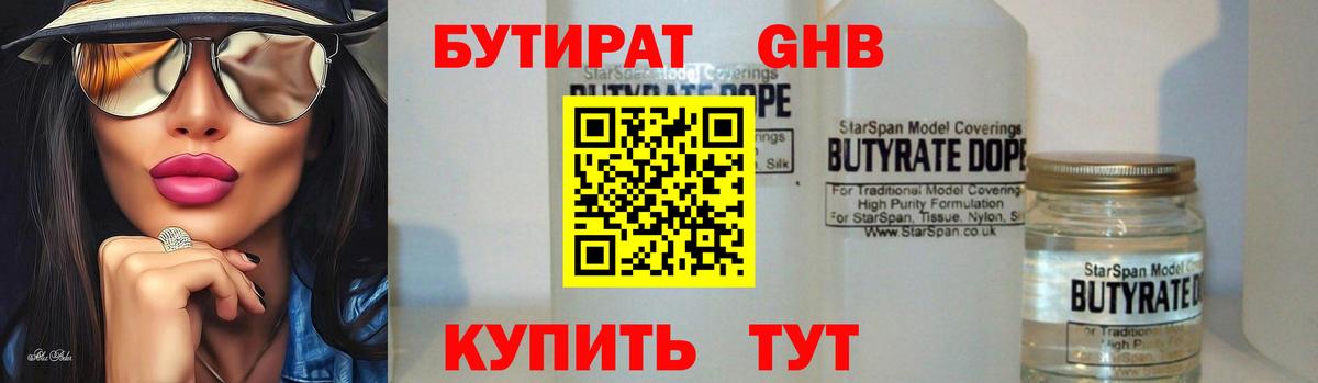 Бутират жидкий экстази Искитим