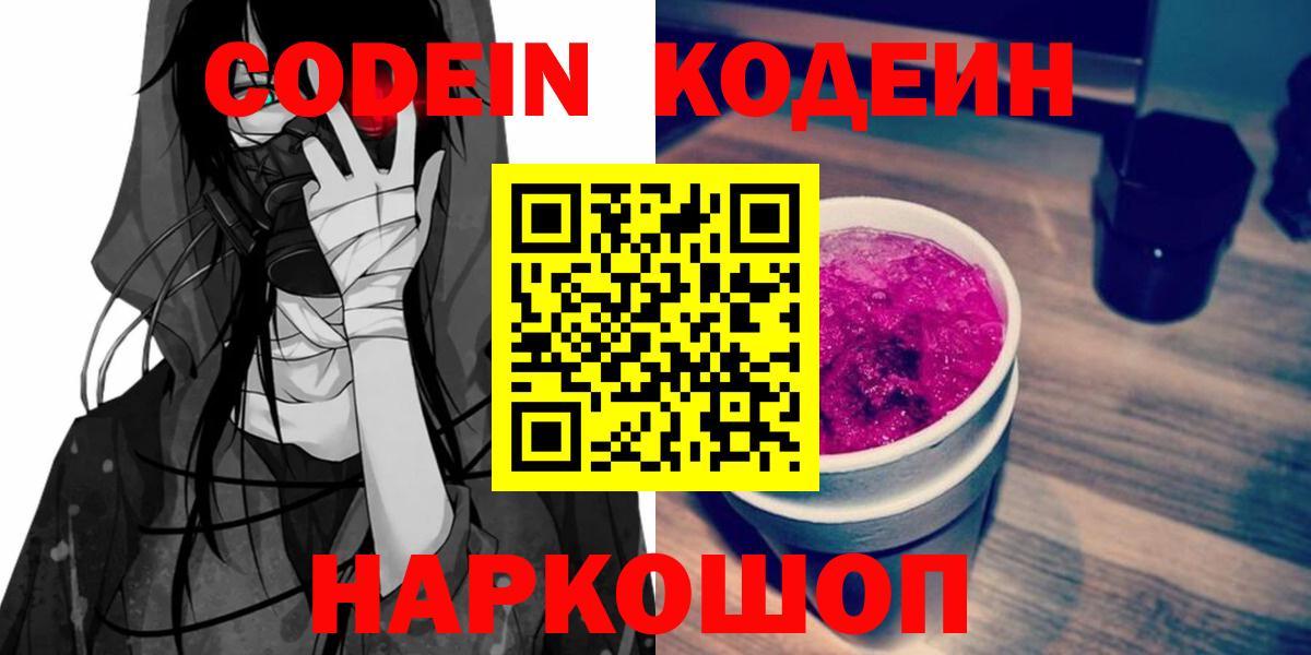 цены   Вход с VPN  Кодеин напиток Lean (лин)  Искитим  Кодеин напиток Lean (лин) 