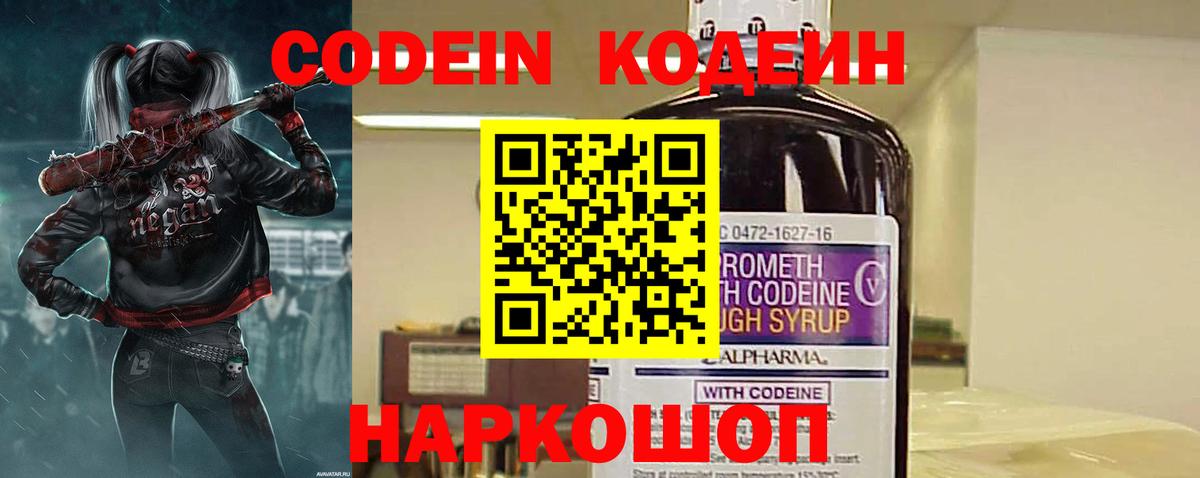 Кодеиновый сироп Lean Purple Drank Искитим