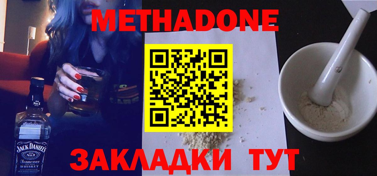 Метадон белоснежный  МЕТАДОН мёд  Вход с VPN  Искитим 